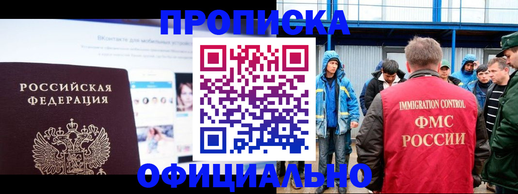 прописка для военкомата в Жукове