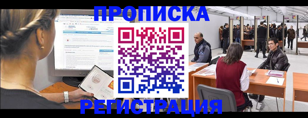 временная регистрация поиск в Жукове