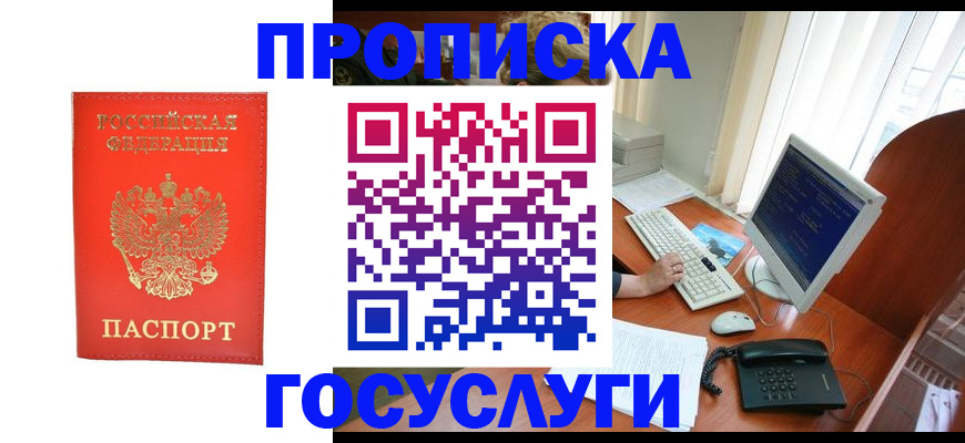 временная регистрация в Жукове