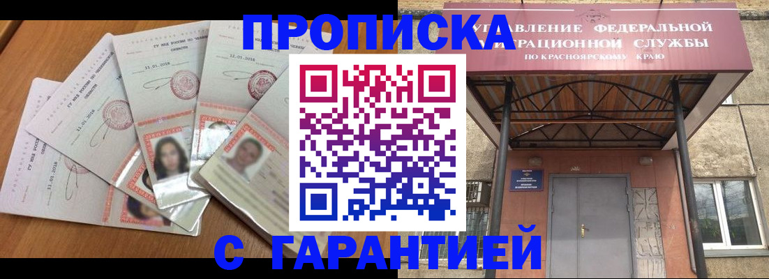 временная регистрация для всех в Жукове